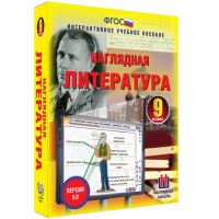 Наглядная литература. 9 класс - «globural.ru» - Набережные Челны