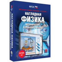 Наглядная физика. Механические колебания и волны - «globural.ru» - Набережные Челны
