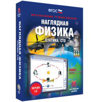 Наглядная физика. Статика. Специальная теория относительности - «globural.ru» - Набережные Челны