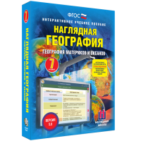 Наглядная география. География материков и океанов. 7 класс - «globural.ru» - Набережные Челны