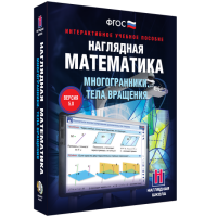Наглядная математика. Многогранники. Тела вращения - «globural.ru» - Набережные Челны
