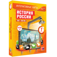 Интерактивные карты. История России. XVII - XVIII вв. 7 класс - «globural.ru» - Набережные Челны