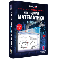Наглядная математика. Векторы - «globural.ru» - Набережные Челны
