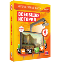 Интерактивные карты. Всеобщая история. 8 класс - «globural.ru» - Набережные Челны