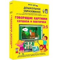 Интерактивное развивающее пособие "Говорящие картинки. Слушаем и повторяем" - «globural.ru» - Набережные Челны
