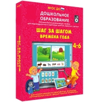 Интерактивное развивающее пособие "Шаг за шагом. Времена года" - «globural.ru» - Набережные Челны
