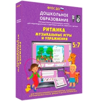 Интерактивное развивающее пособие "Ритмика. Музыкальные игры и упражнения" - «globural.ru» - Набережные Челны