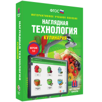 Интерактивное учебное пособие. Технология. Кулинария. - «globural.ru» - Набережные Челны