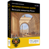 Медиа коллекция "История русских царей. Последние императоры России" - «globural.ru» - Набережные Челны