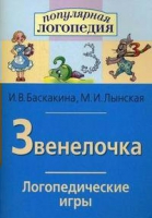 Логопедические игры "Звенелочка" - «globural.ru» - Набережные Челны