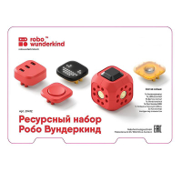 Набор ресурсный Робо Вундеркинд (Robo Wunderkind) - «globural.ru» - Набережные Челны