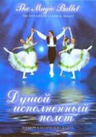 DVD "Душой исполненный полет" - «globural.ru» - Набережные Челны