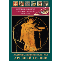 DVD Художественная культура древней Греции - «globural.ru» - Набережные Челны