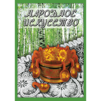 DVD Народное искусство - «globural.ru» - Набережные Челны