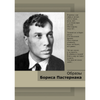 DVD Образы Бориса Пастернака - «globural.ru» - Набережные Челны