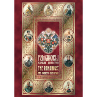 DVD Романовы. Начало династии - «globural.ru» - Набережные Челны