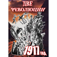 DVD Две революции. 1917 год - «globural.ru» - Набережные Челны