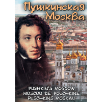 DVD Пушкинская Москва - «globural.ru» - Набережные Челны