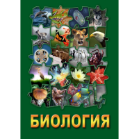 DVD Биология - часть 1 - «globural.ru» - Набережные Челны