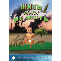 DVD Жить или не жить - «globural.ru» - Набережные Челны