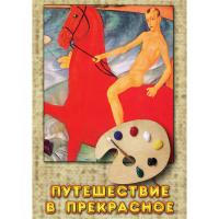 DVD Путешествие в прекрасное - «globural.ru» - Набережные Челны