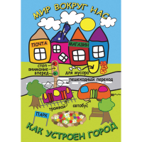 DVD Мир вокруг нас. Как устроен город - «globural.ru» - Набережные Челны