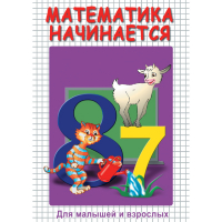 DVD Математика начинается. Часть I - «globural.ru» - Набережные Челны