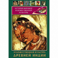 DVD Художественная культура древней Индии - «globural.ru» - Набережные Челны