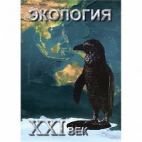 DVD Экология. ХХI век - «globural.ru» - Набережные Челны