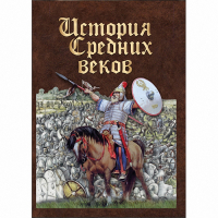 DVD История средних веков. Раннее средневековье - «globural.ru» - Набережные Челны