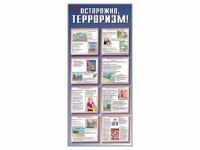 Стенд "Осторожно-терроризм!" - «globural.ru» - Набережные Челны