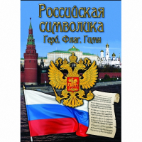 DVD Российская символика - «globural.ru» - Набережные Челны