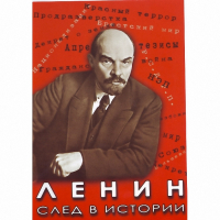 DVD Ленин. След в истории - «globural.ru» - Набережные Челны