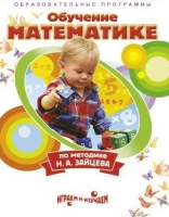 DVD "Математика. Обучение математике по методике Н.А. Зайцева" - «globural.ru» - Набережные Челны