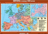 Комплект настенных учебных карт "История Нового времени конца ХIХ-ХХ вв. 8 класс" - «globural.ru» - Набережные Челны