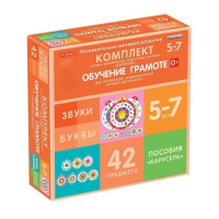 Комплект игровых динамических раздаточных пособий "Карусель". Обучение грамоте. 5-7 лет - «globural.ru» - Набережные Челны