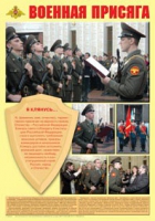 Плакат "Военная присяга" - «globural.ru» - Набережные Челны
