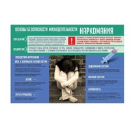 Стенд "Наркомания" - «globural.ru» - Набережные Челны