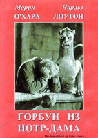 DVD "Горбун из Нотр-Дама" - «globural.ru» - Набережные Челны