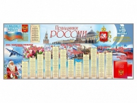 Настенное полотно "Праздники России" (7000 х 3000 мм) - «globural.ru» - Набережные Челны