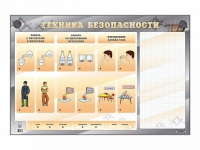 Электрифицированный стенд "Техника безопасности" с маркерными полями - «globural.ru» - Набережные Челны