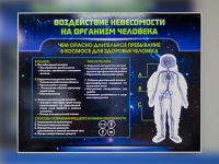 Стенд "Воздействие невесомости на организм человека" - «globural.ru» - Набережные Челны