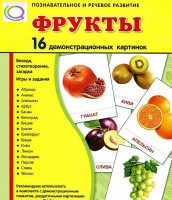 Демонстрационные карточки "Фрукты" - «globural.ru» - Набережные Челны