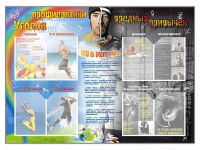 Стенд-уголок "Уголок профилактики вредных привычек" - «globural.ru» - Набережные Челны