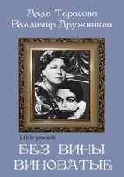 DVD "Без вины виноватые" - «globural.ru» - Набережные Челны