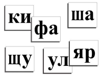 Касса слогов демонстрационная (ламинированная, с магнитным креплением) - «globural.ru» - Набережные Челны
