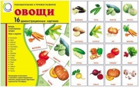 Демонстрационные карточки "Овощи" - «globural.ru» - Набережные Челны