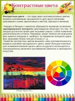 Стенд "Контрастные цвета" - «globural.ru» - Набережные Челны