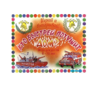 Настольная игра "Кто быстрей потушит дом" - «globural.ru» - Набережные Челны