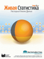 Живая Статистика 1.05. (Среда для проведения статистических исследований) - «globural.ru» - Набережные Челны